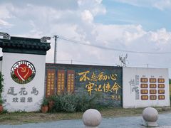 -蟹村草堂·苏式园林人文农家·大闸蟹