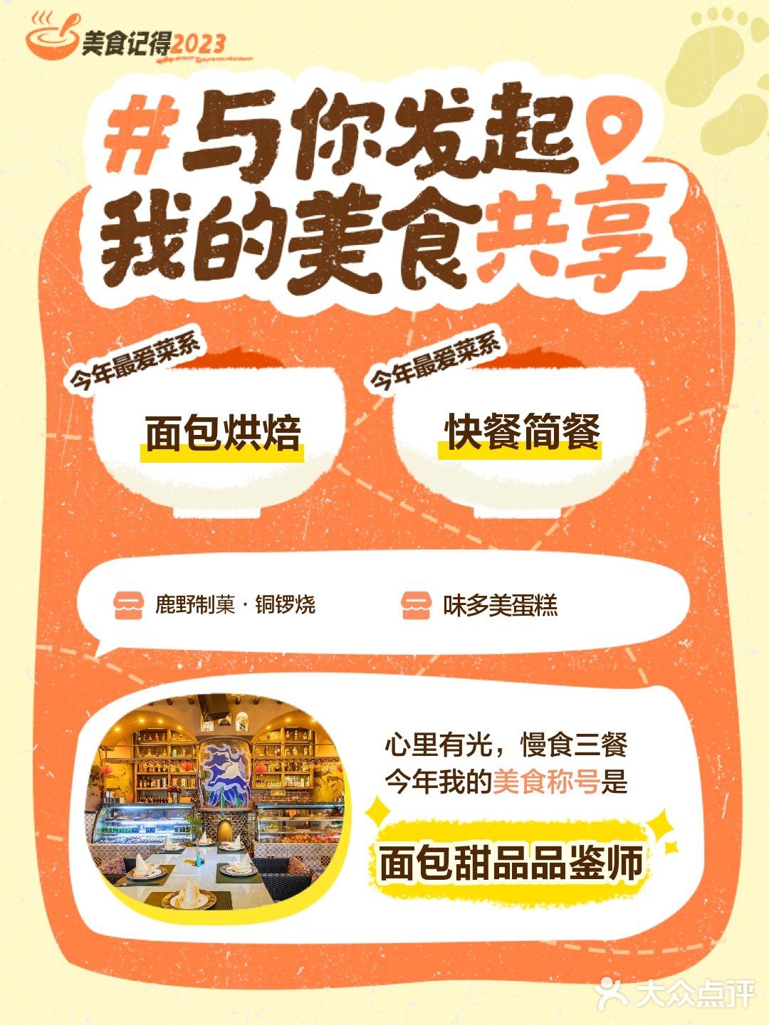 美食记得2023💐去了47次[捂脸]
