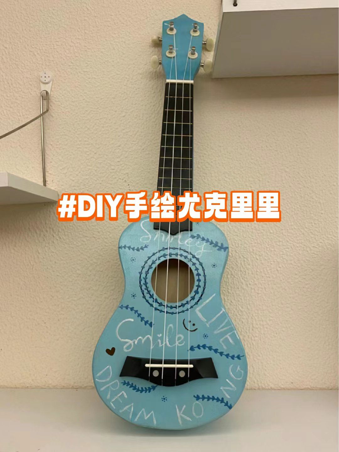 一起来手绘尤克里里吧