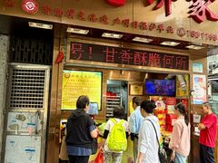 -诚志饼家·小凤饼非遗传承(中山六路店)