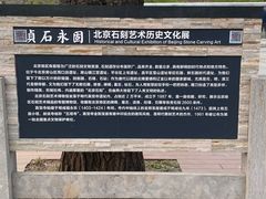 -北京石刻艺术博物馆(五塔寺)