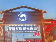 -怀远市场(文萃北街店)