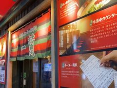 -一兰拉面(池袋店)