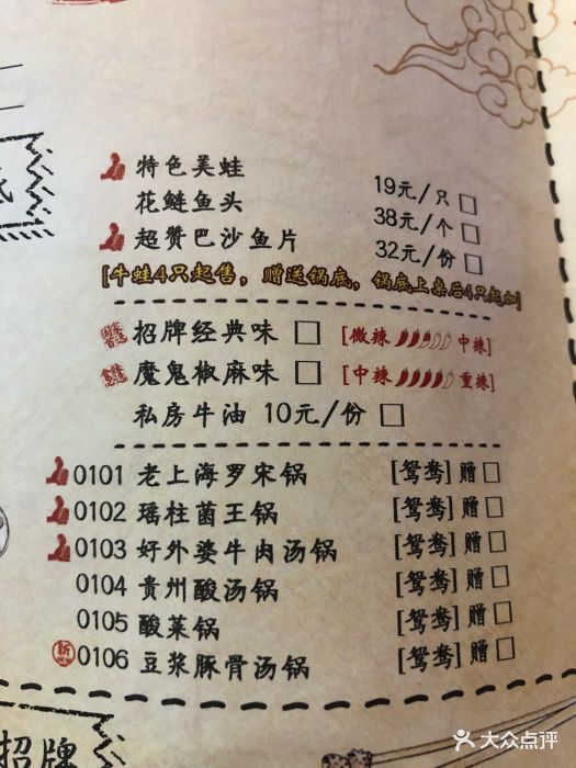 哥老官重庆美蛙鱼头(长宁龙之梦店)菜单图片 第292张