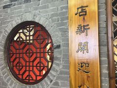 -御陕坊(交大店)