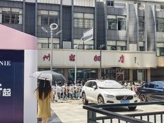 -常州糕团店(北大街新世纪商城店)