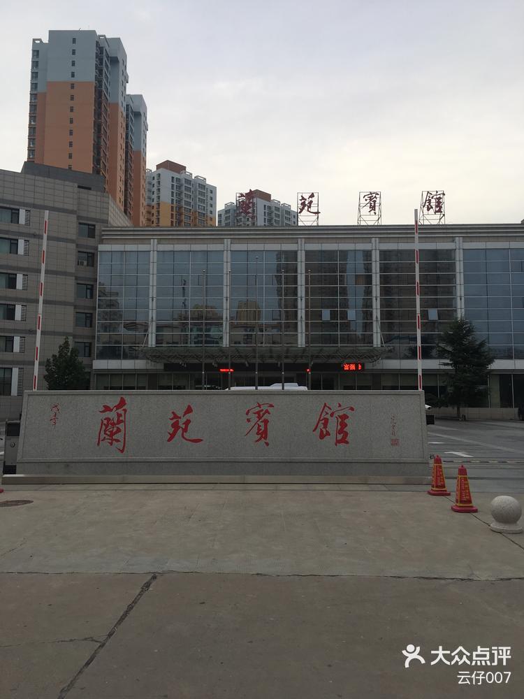 这家店就在西固的兰苑建国宾馆的一楼,具体