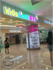 -孩子王童乐园(天津远洋乐堤港店)