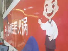 -海底捞火锅(杭州萧山宝龙广场店)