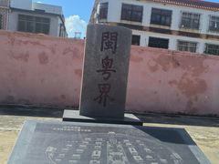 -闽粤南澳总镇府