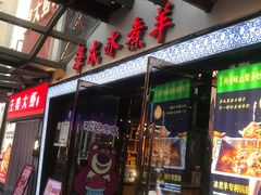 -泽成冰煮羊火锅(中正天街店)