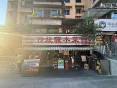 -汝萍传统蘸水菜(春华路总店)