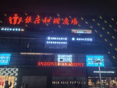 -银座和谐广场