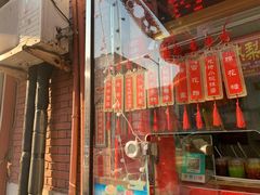 -津门红姐熟梨糕茶汤糕干(爱国道店)