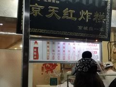 门面-京天红酒家(虎坊路店)