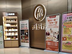 -海底捞火锅(振华商厦店)