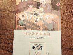 -姥姥家春饼店(八里庄店)