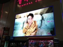 -首都电影院(天津店 中国巨幕)