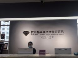 -杭州米兰柏羽医疗美容医院