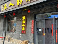 -徽韵人家·传承正宗徽菜(牡丹园店)
