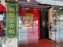 -惠食佳(东风大公馆店)