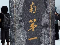 -浙西天池景区