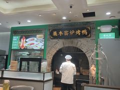 -黑窑厂糖油饼烤鸭·清真菜(旗舰店)