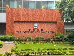 -香港大学
