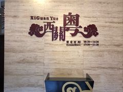 -广东胜利宾馆西关粤中餐厅