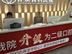 -合众齿科高难度矫正·种植·儿牙中心(望京总院)
