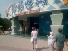 -北戴河圣蓝海洋公园