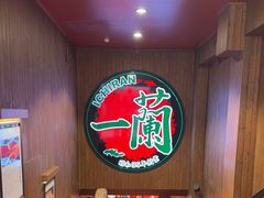 -一蘭拉面(尖沙咀店)