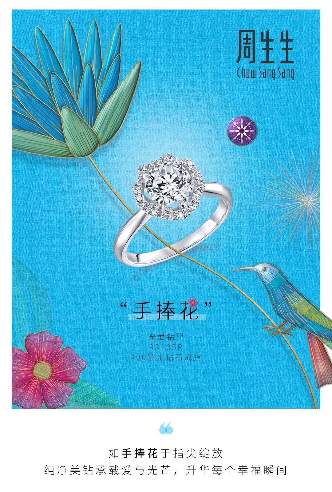 周生生全爱钻手捧花钻戒
