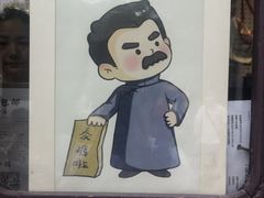 -绍兴鲁迅故里·沈园景区