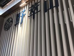 -野萃山·潮汕厚果汁(十亩地店)