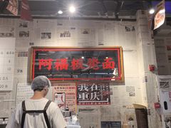 -阿福板凳面(观音桥店)