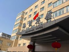 -山东宾馆·齐鲁苑餐厅