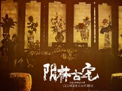 -呼吸沉浸式剧场(甘露园店)