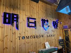 -明日世界密室轰趴·剧本桌游·箭馆团建(国贸店)