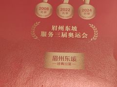 -眉州东坡(团结湖店)
