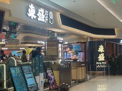 -東盛炭烤自助料理(玄武招商花园城店)