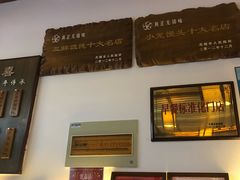 -笑来喜馄饨小笼工坊店(湖滨街店)