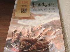 -潮汕味道·煮海餐厅(金麟大厦店)