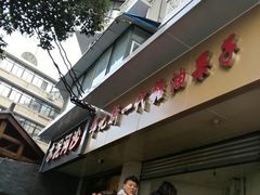 门面-邓记新一代糖油果子(四川煤管局供销公司职工宿舍店)