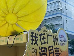 -天河领展广场