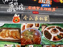 -令氏家外家岐山面(火炬路店)