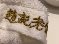 -赵记老铺(市府恒隆广场店)