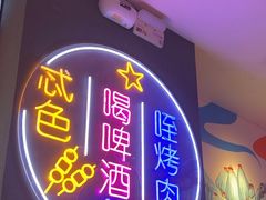 -叁宝烤肉• 西安烧烤(凤城十二路店)