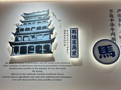 -马记永·兰州牛肉面(3019君尚店)