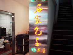 -石家包子(大学习巷店)